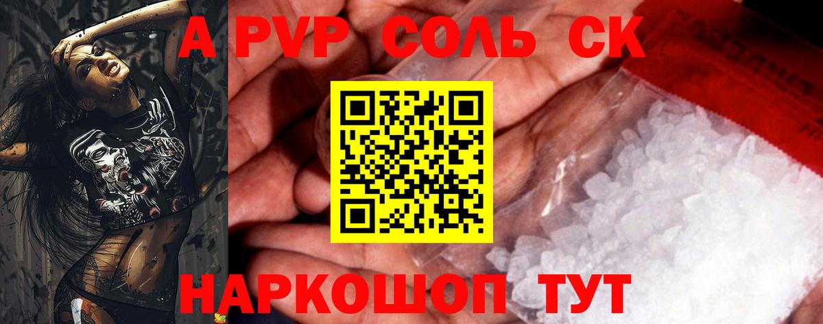 APVP СК  Альфа ПВП  Волгоград  A PVP Crystall  Alpha-PVP крисы CK  Вход с VPN 