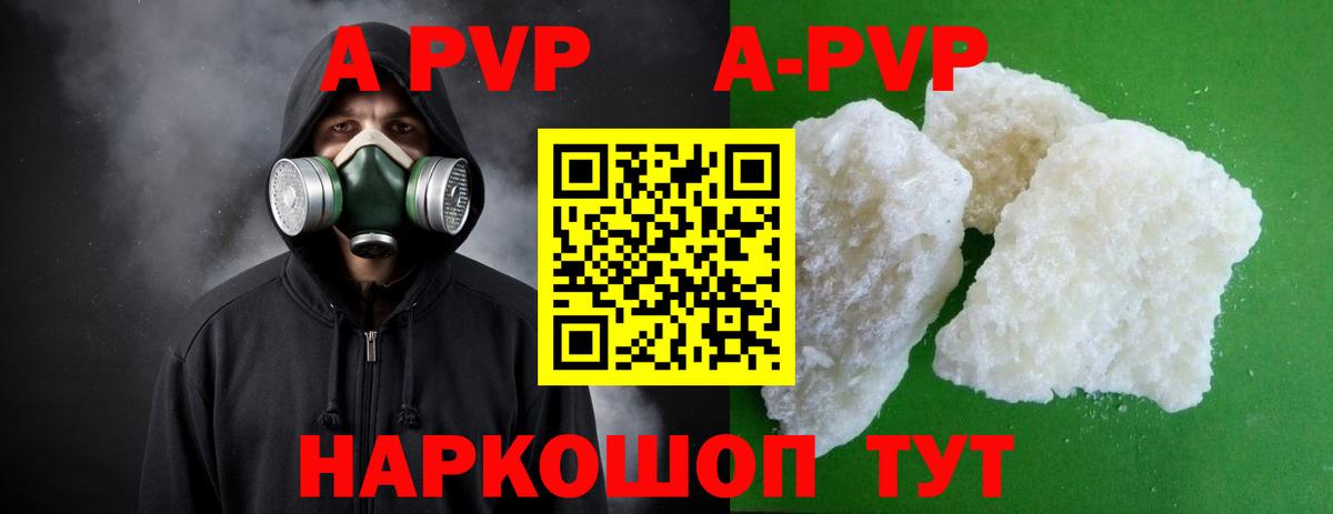 APVP кристаллы Волгоград