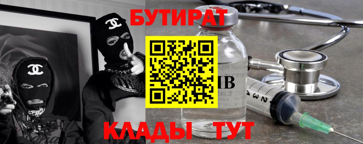 Волгоград  Бутират  Вход с VPN  Бутират жидкий экстази 