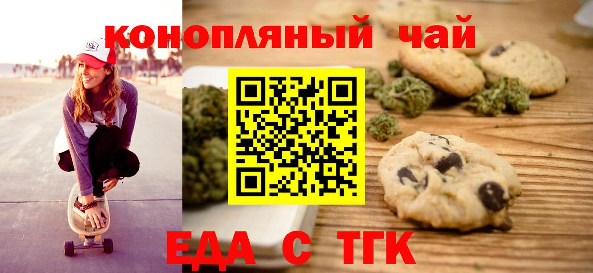 Еда ТГК марихуана  Вход с VPN  Волгоград 