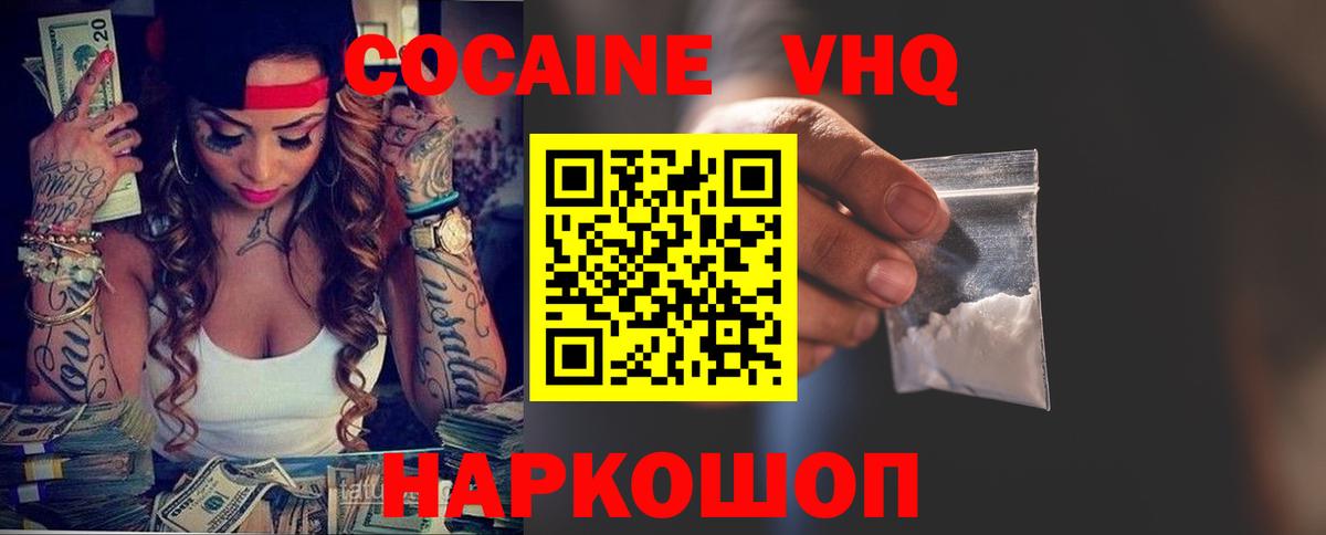 Cocaine 99% Волгоград