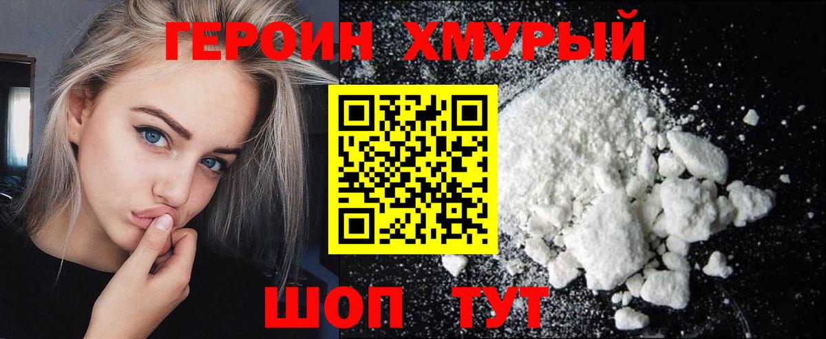 Волгоград  Героин  Вход с VPN  Героин афганец 
