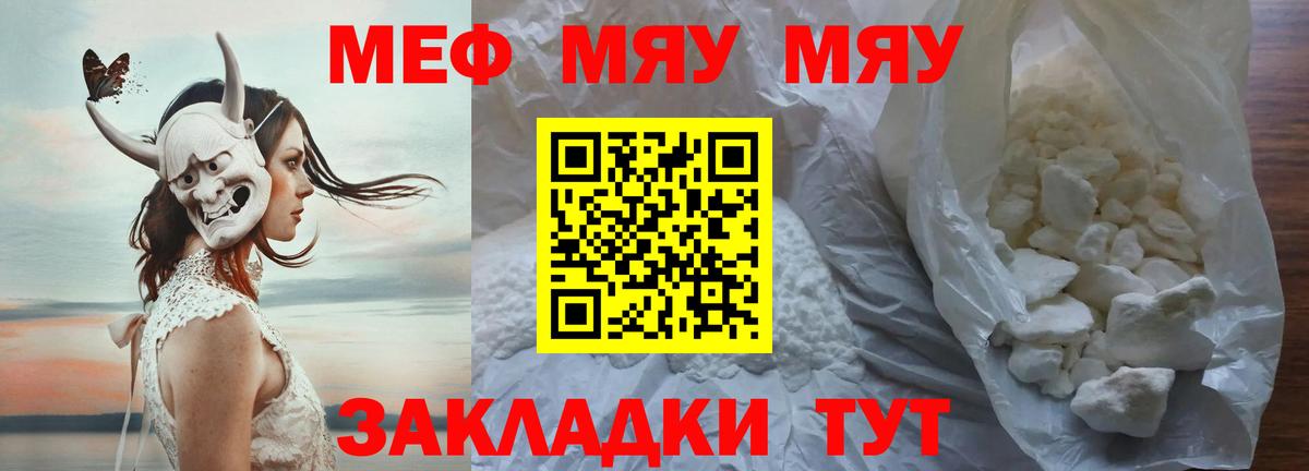 МЯУ-МЯУ mephedrone  МЕФ mephedrone  МЕФ  Вход с VPN  МЯУ-МЯУ  Волгоград 