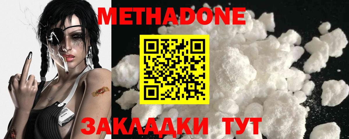 МЕТАДОН кристалл Волгоград