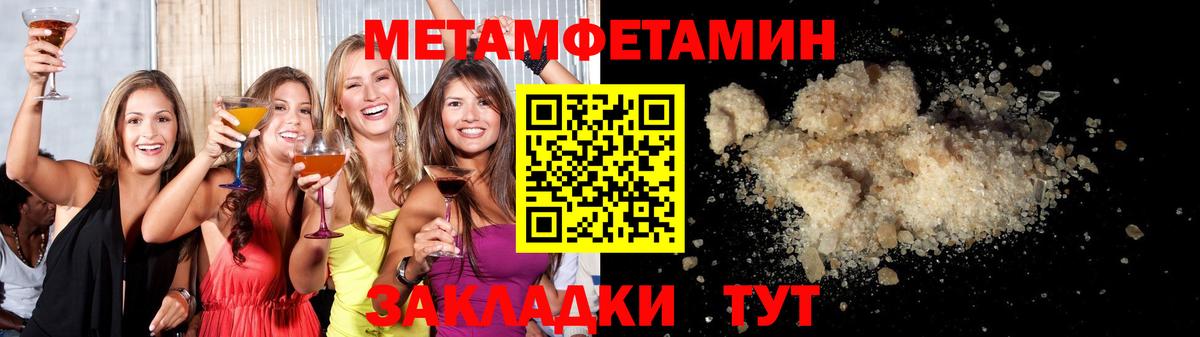 МЕТАМФЕТАМИН кристалл  Первитин  Волгоград  МЕТАМФЕТАМИН кристалл  Вход с VPN 