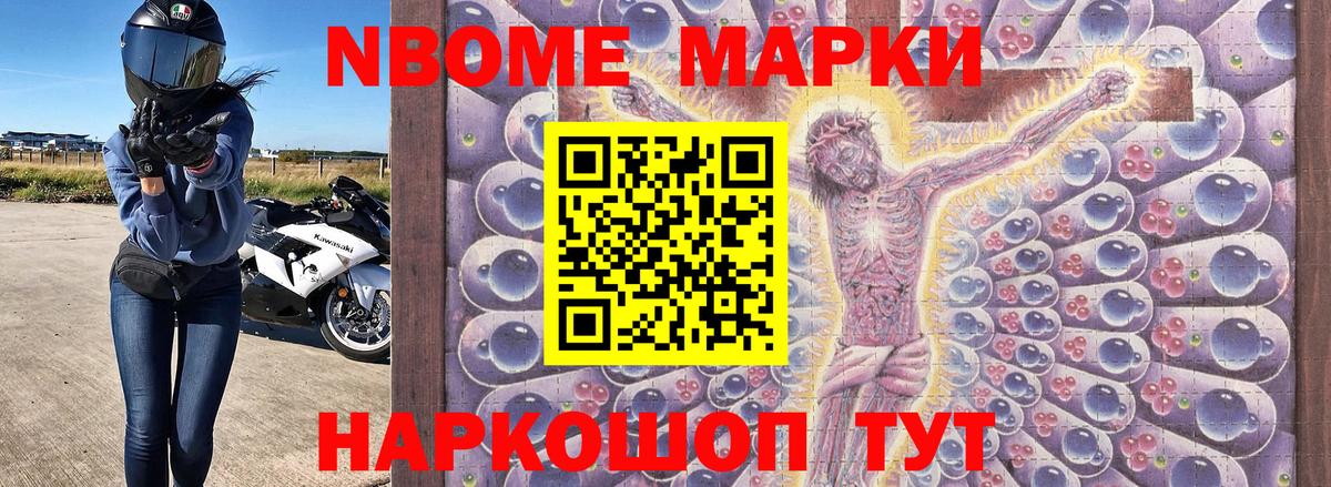 Марки NBOMe 1,5мг Волгоград